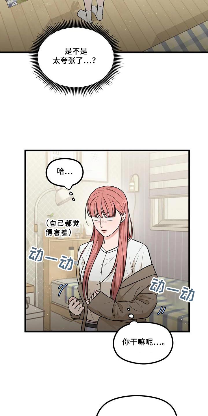 爱是一种奢侈漫画,第31章：还不走呢1图