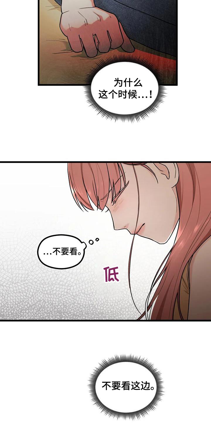 爱是一种奢侈漫画,第24章：变成怎么样1图