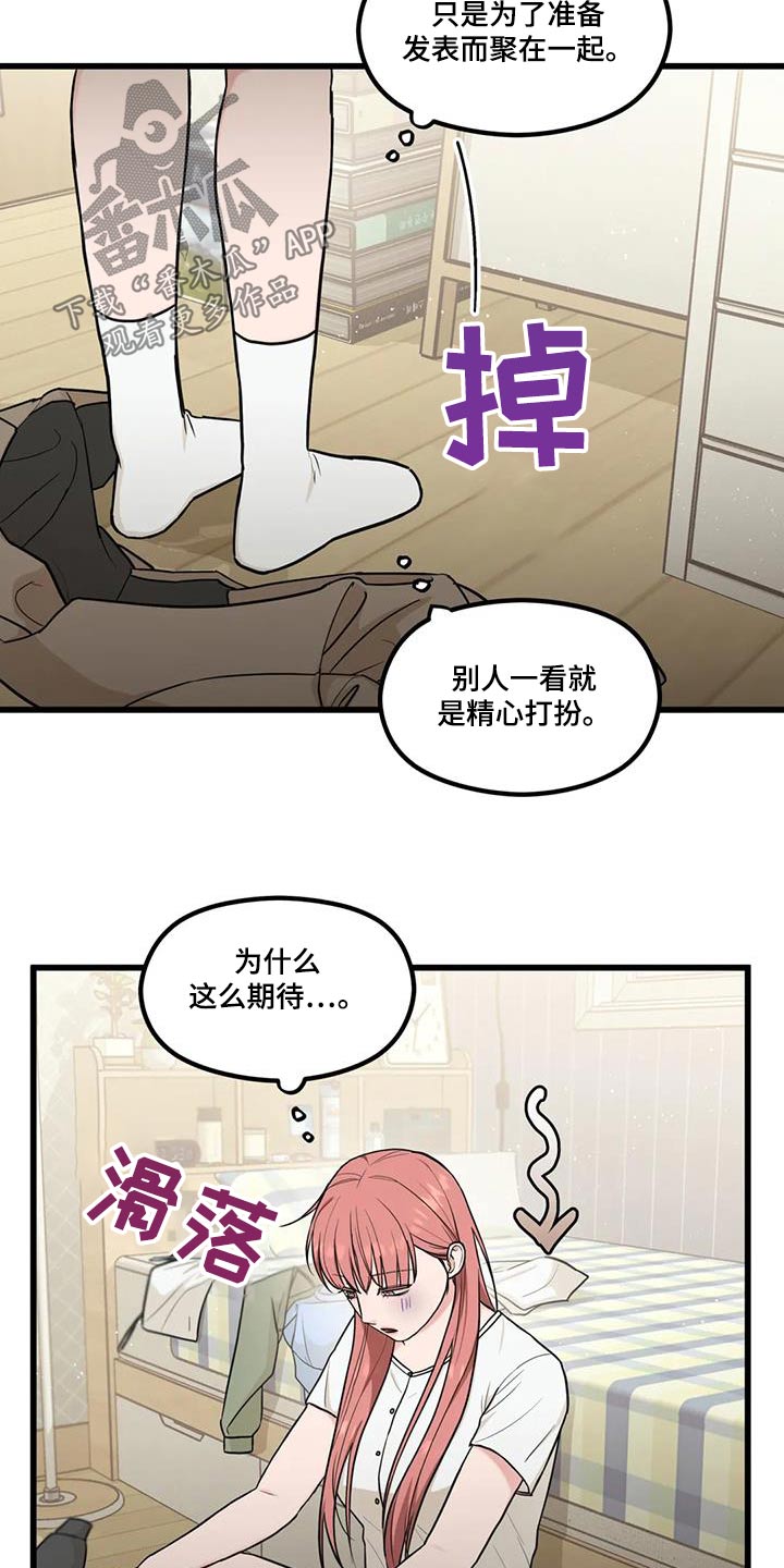 爱是一种奢侈漫画,第31章：还不走呢2图