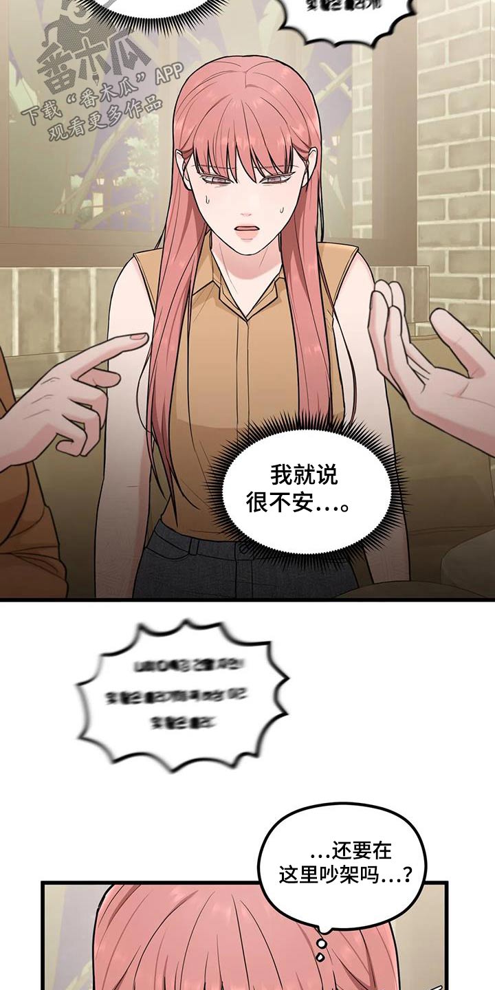 爱是一种奢侈漫画,第24章：变成怎么样2图