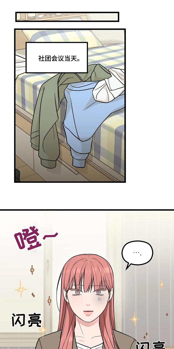 爱是一种奢侈漫画,第31章：还不走呢1图