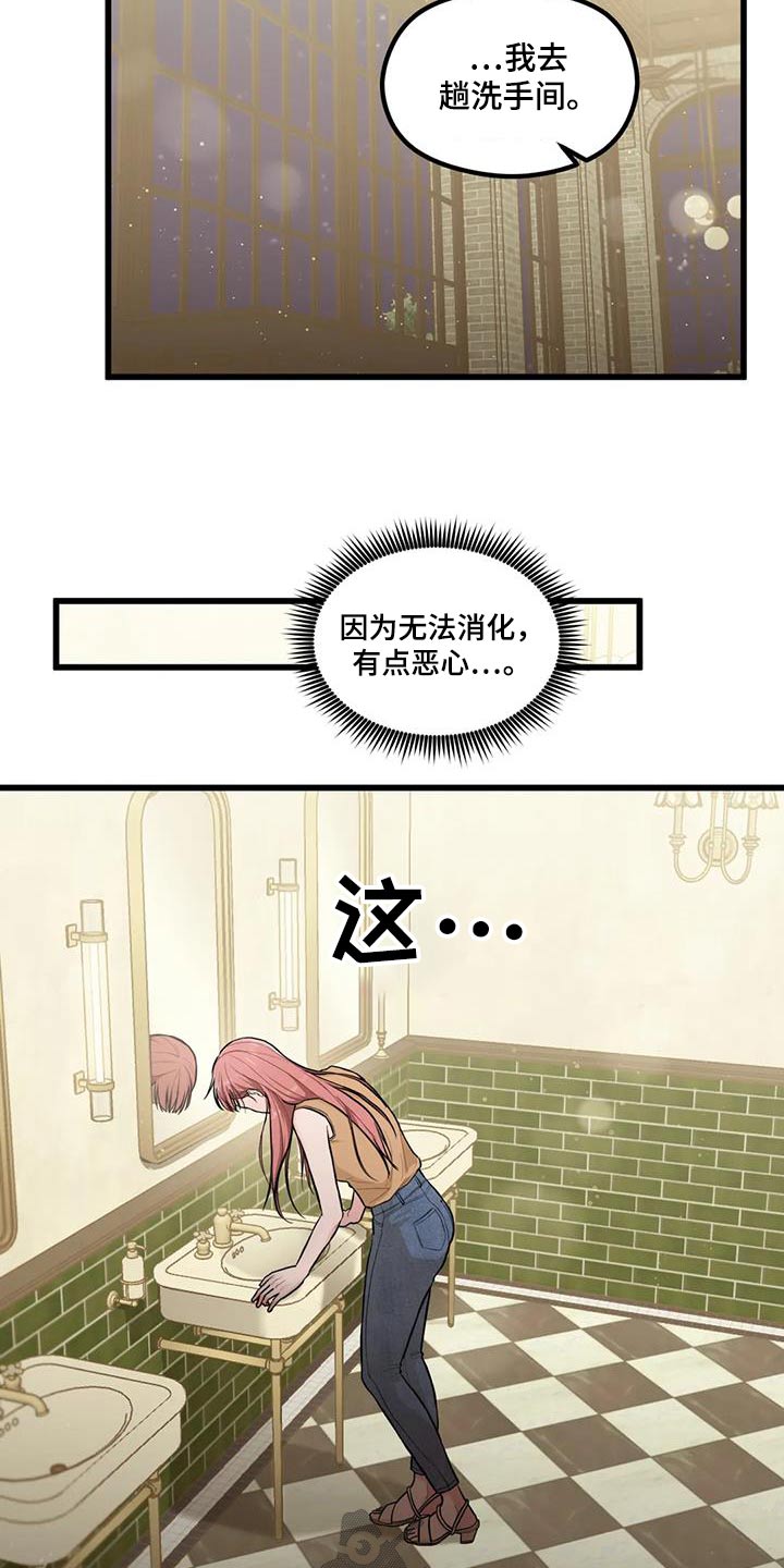 爱是一种奢侈漫画,第23章：这么突然2图