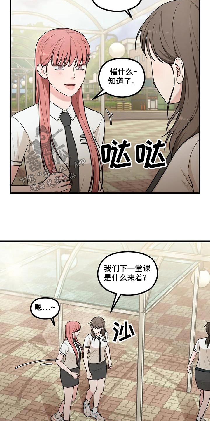 爱是一种奢侈漫画,第26章：失误1图