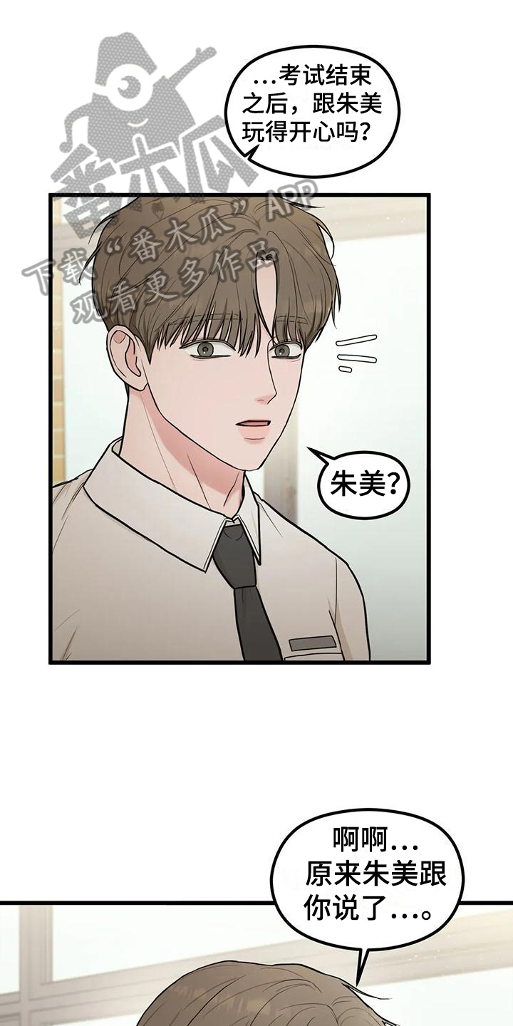 爱是一种奢侈漫画,第20章：想法1图
