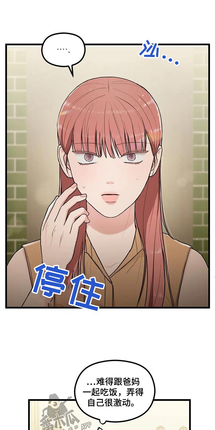 爱是一种奢侈漫画,第23章：这么突然1图