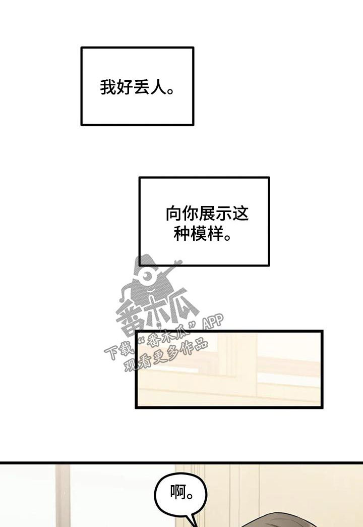爱是一种奢侈漫画,第25章：帮忙1图
