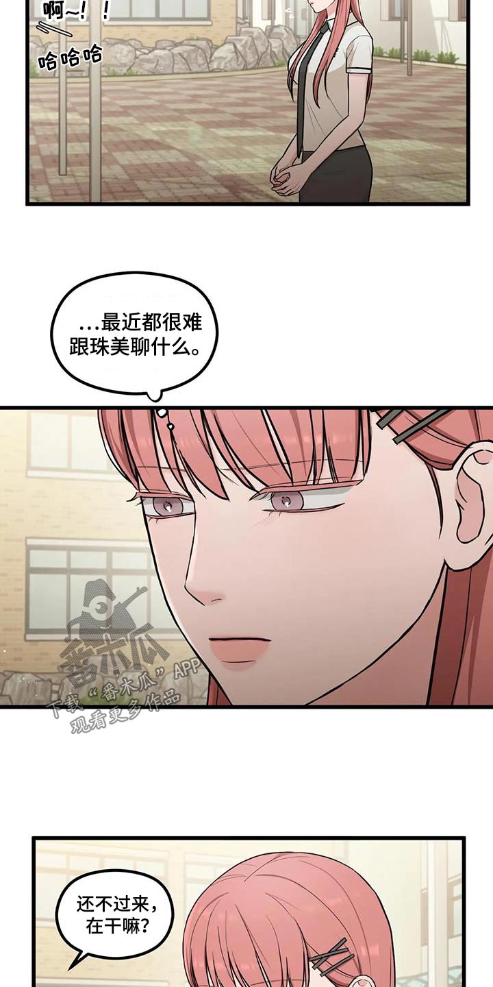 爱是一种奢侈漫画,第26章：失误1图