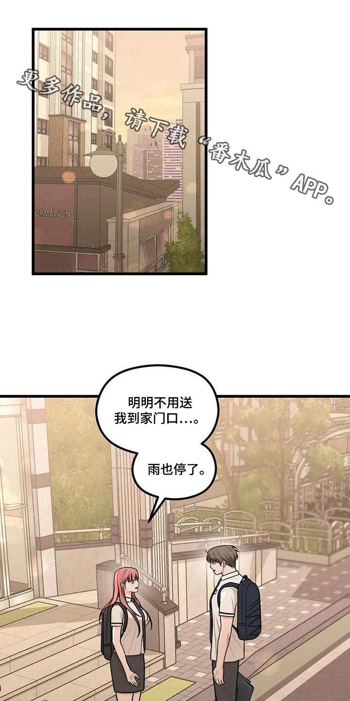 爱是一种奢侈漫画,第30章：担心误会1图