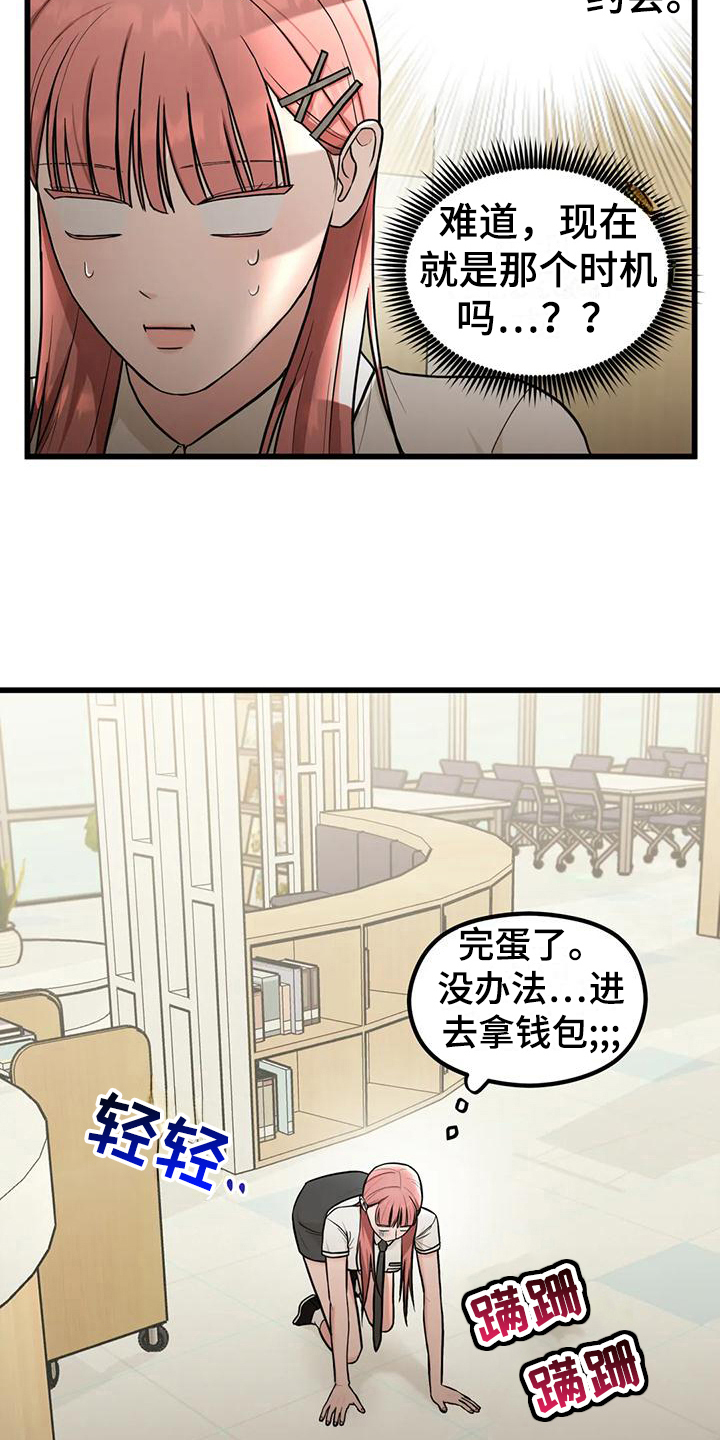 爱是一种奢侈漫画,第16章：毫不关心2图