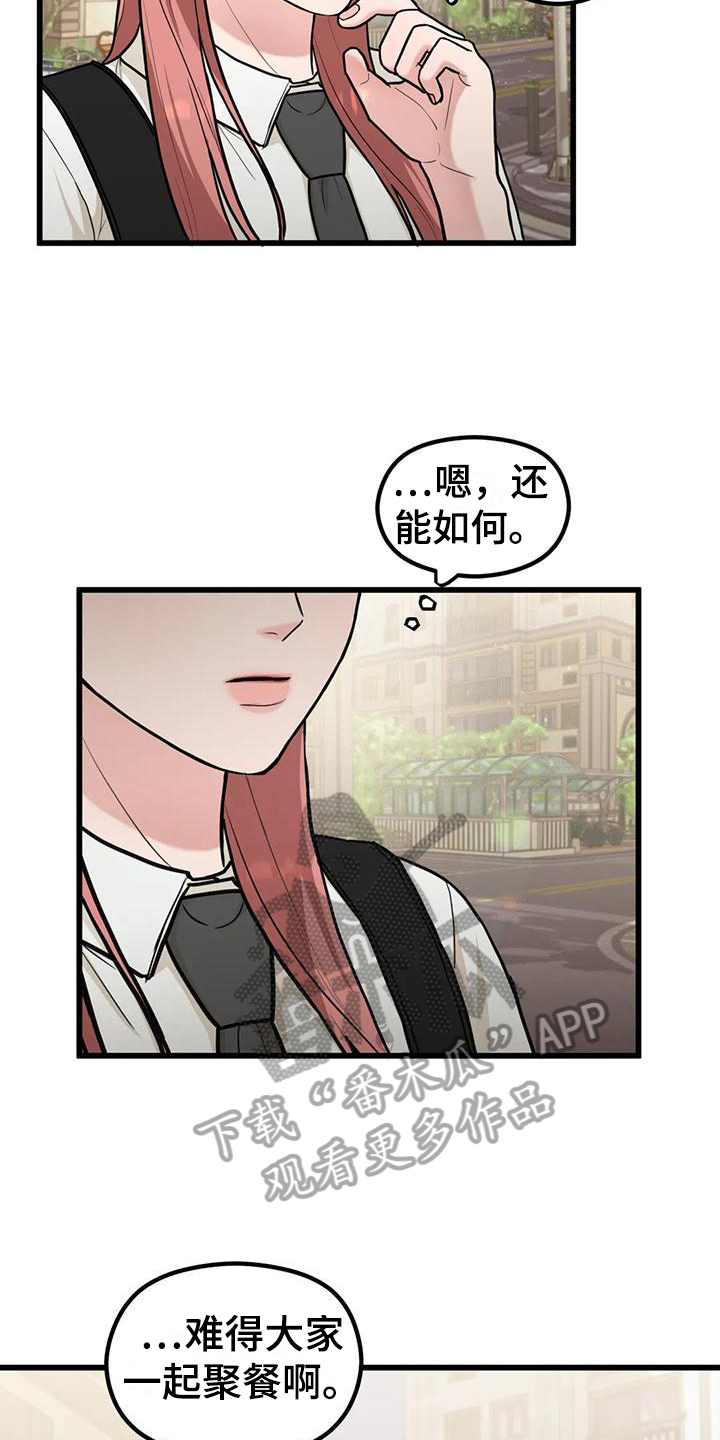 爱是一种奢侈漫画,第21章：为你加油2图