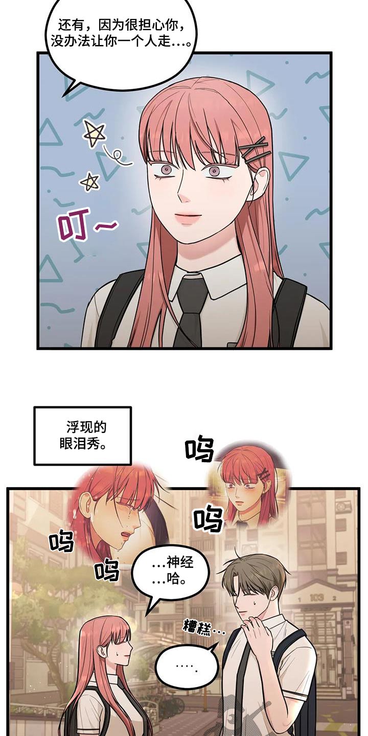 爱是一种奢侈漫画,第30章：担心误会1图