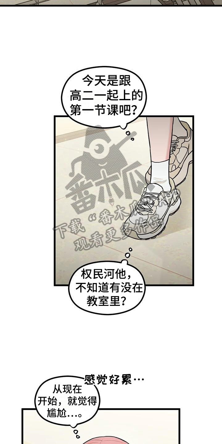 爱是一种奢侈漫画,第21章：为你加油2图