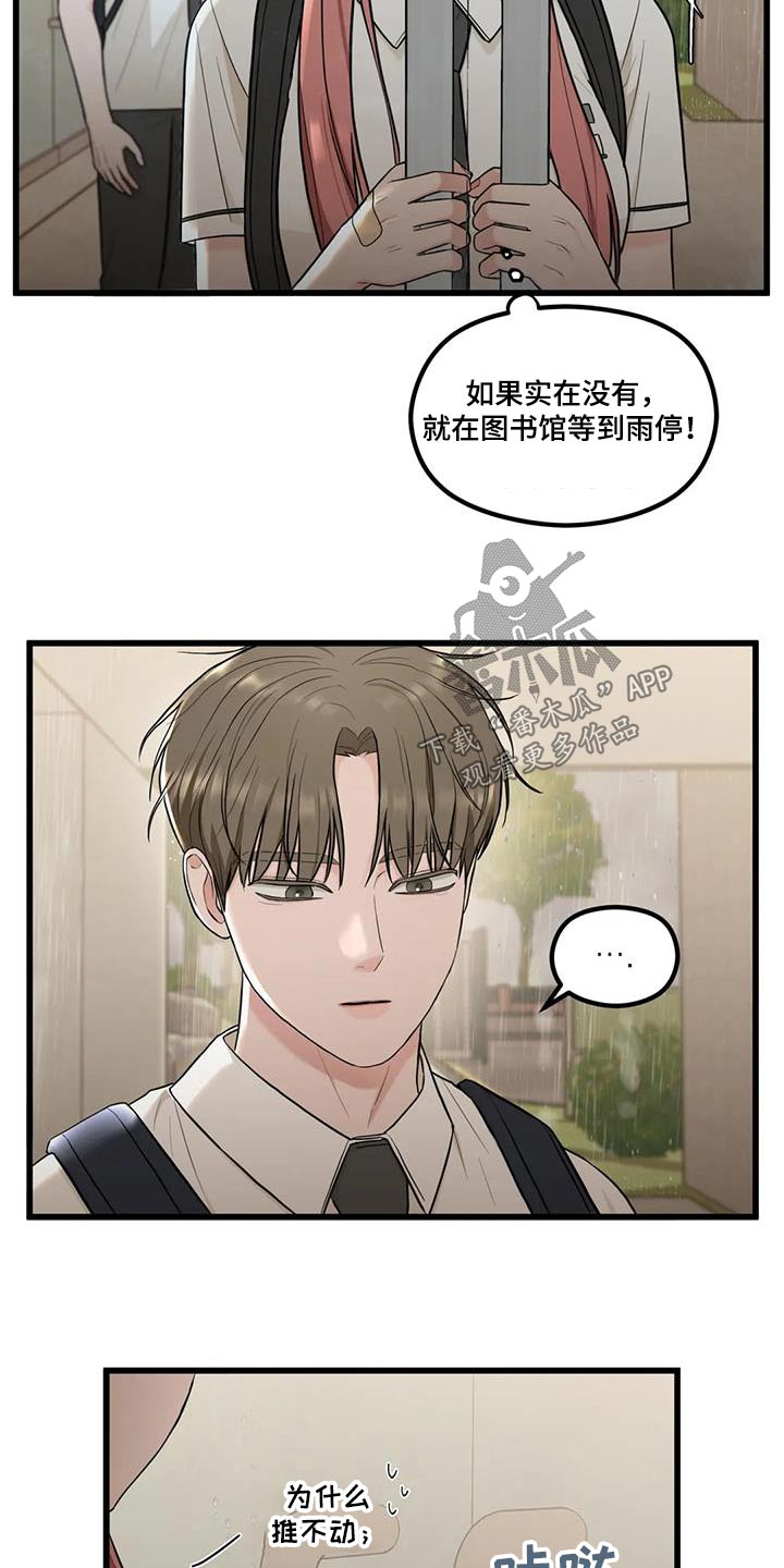 爱是一种奢侈漫画,第28章：一起回去2图