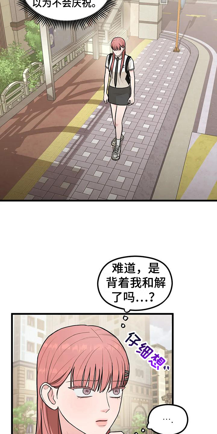 爱是一种奢侈漫画,第21章：为你加油1图