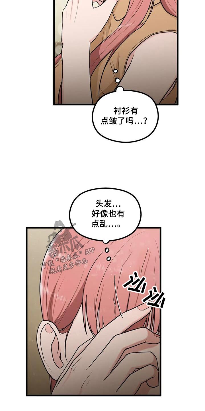 爱是一种奢侈漫画,第23章：这么突然2图