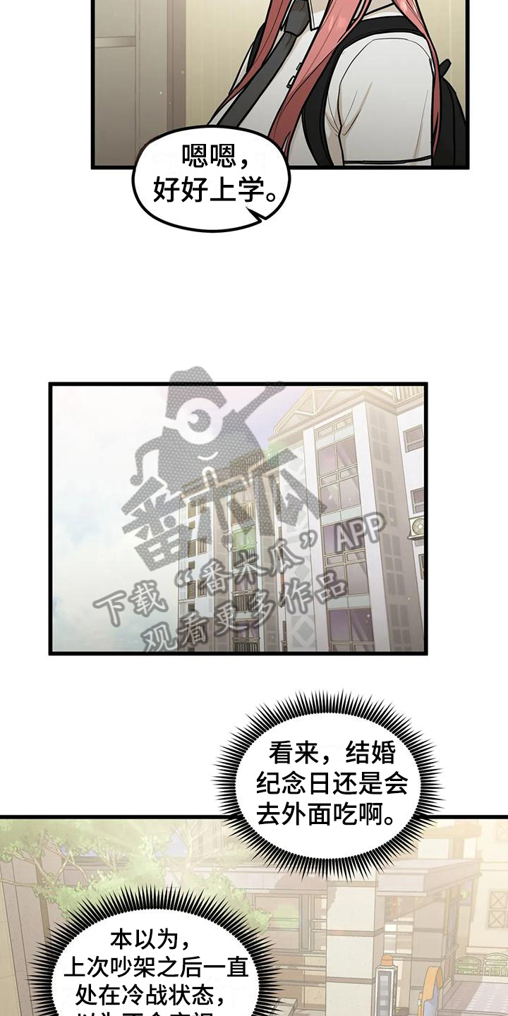 爱是一种奢侈漫画,第21章：为你加油2图