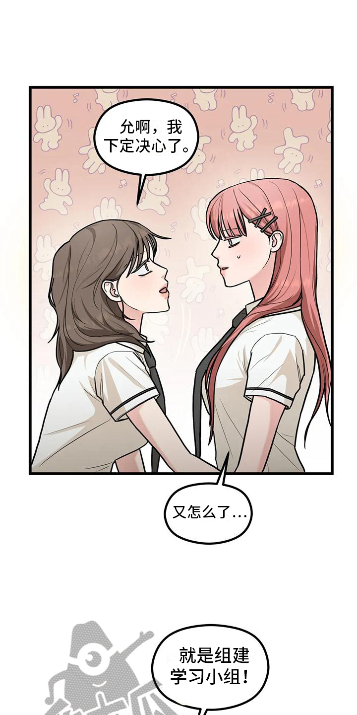 爱是一种奢侈漫画,第11章：拜托1图