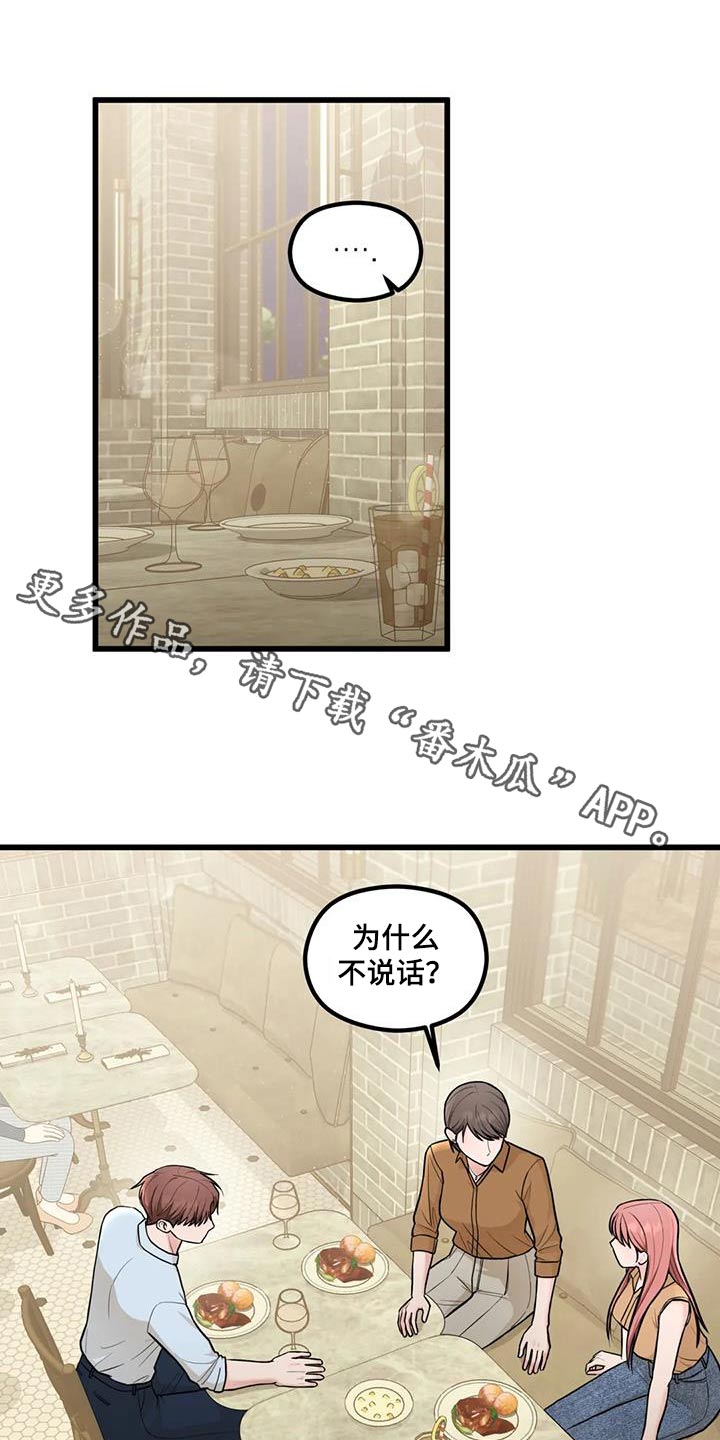 爱是一种奢侈漫画,第24章：变成怎么样1图