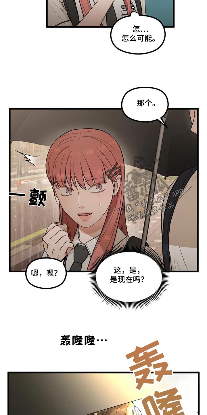 爱是一种奢侈漫画,第28章：一起回去1图