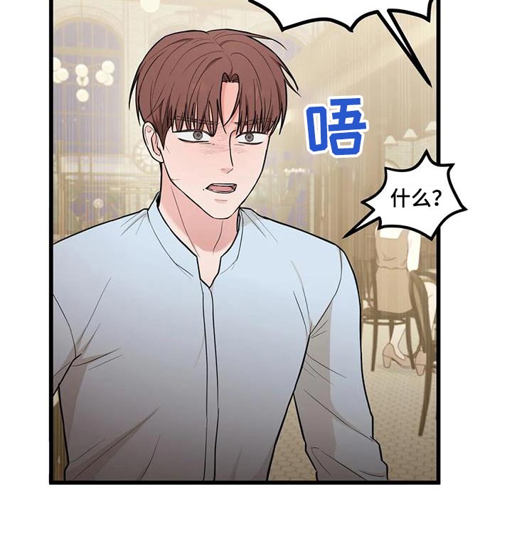 爱是一种奢侈漫画,第24章：变成怎么样2图