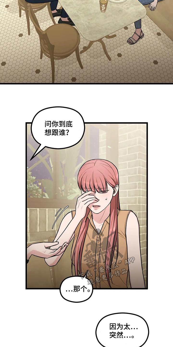 爱是一种奢侈漫画,第24章：变成怎么样2图