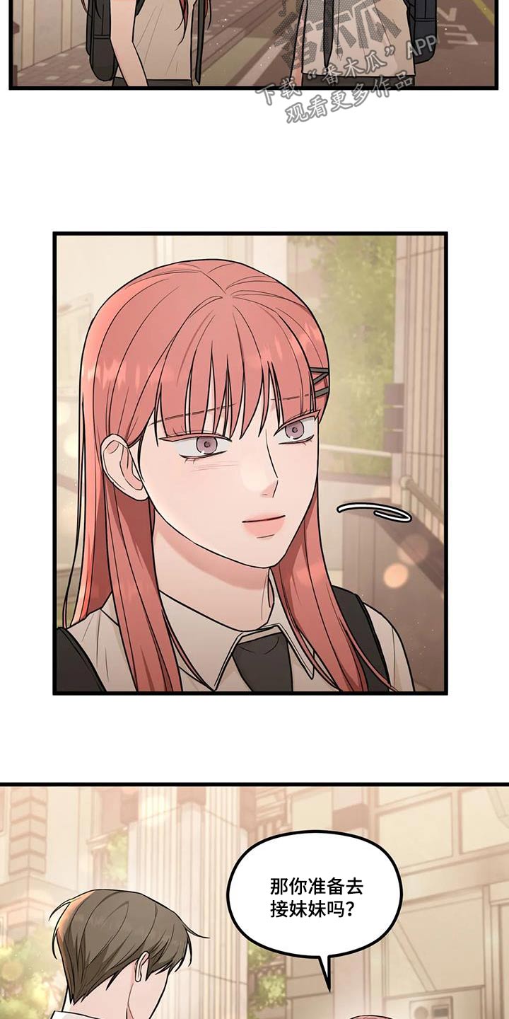 爱是一种奢侈漫画,第30章：担心误会2图