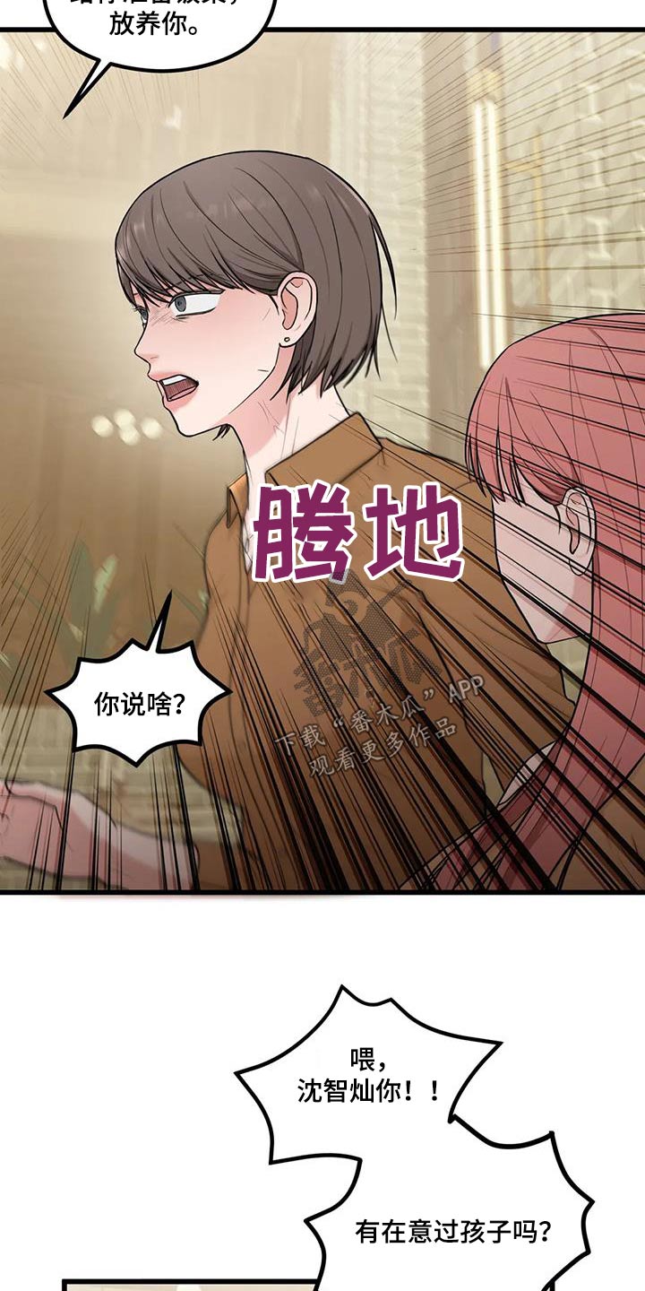 爱是一种奢侈漫画,第24章：变成怎么样1图