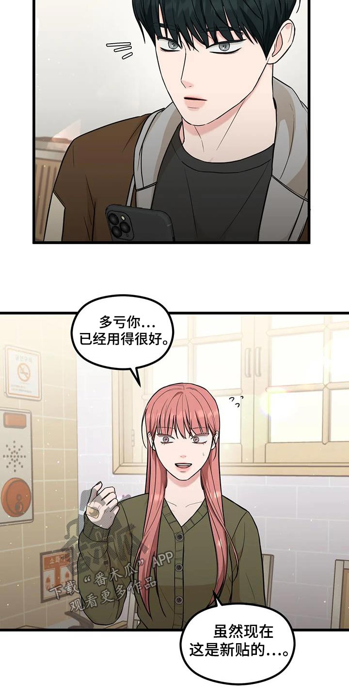 爱是一种奢侈漫画,第31章：还不走呢2图