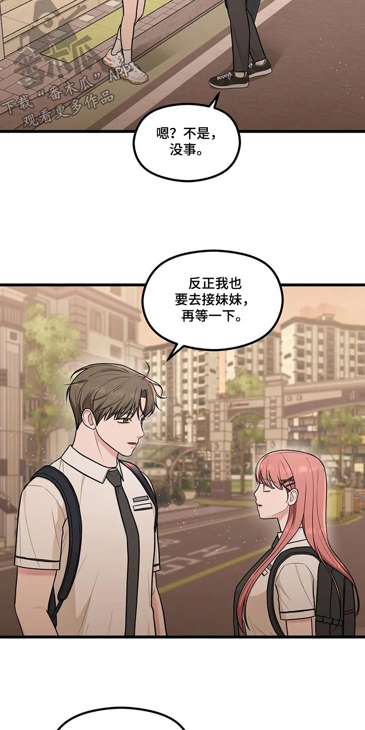 爱是一种奢侈漫画,第30章：担心误会2图