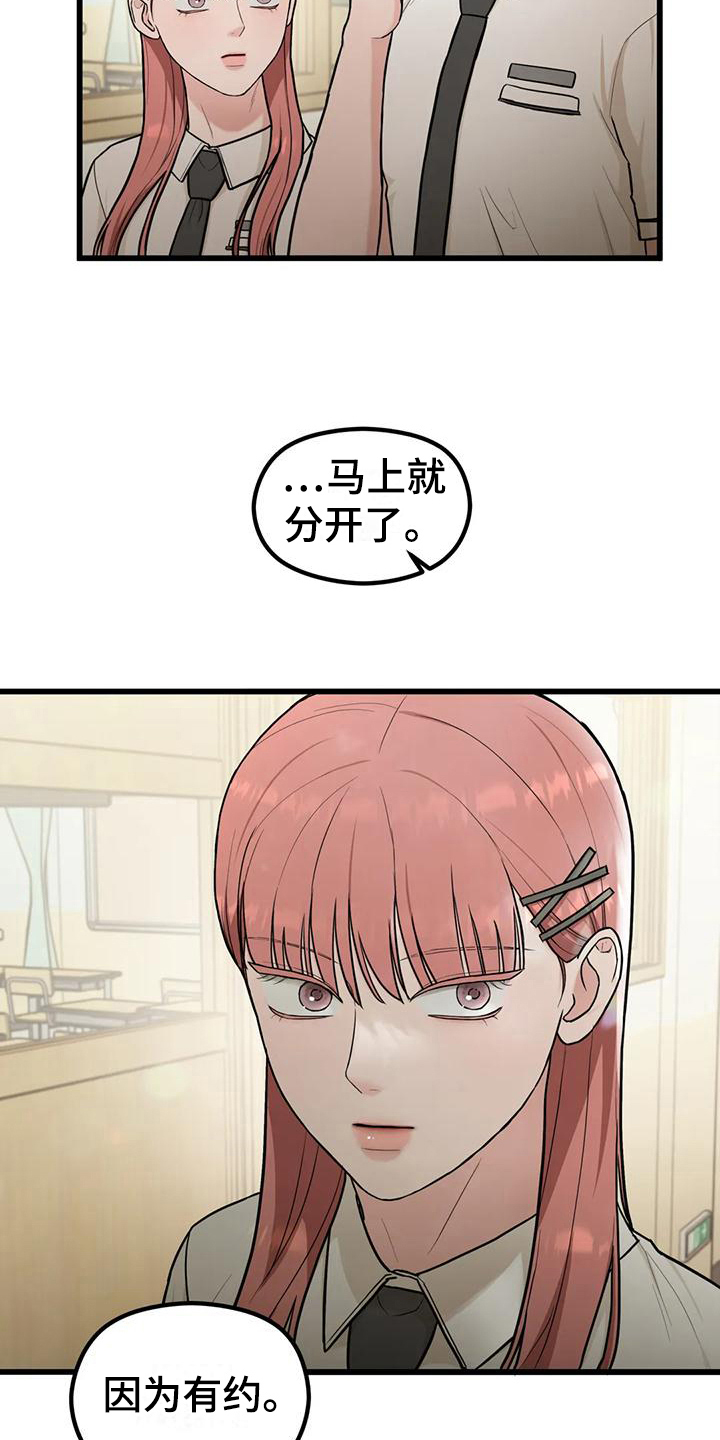 爱是一种奢侈漫画,第20章：想法1图
