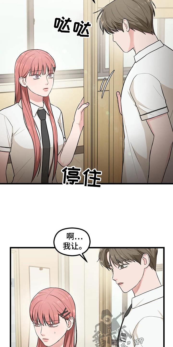 爱是一种奢侈漫画,第25章：帮忙2图