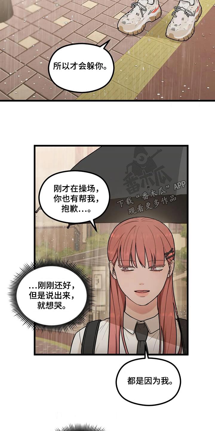 爱是一种奢侈漫画,第29章：哭泣2图
