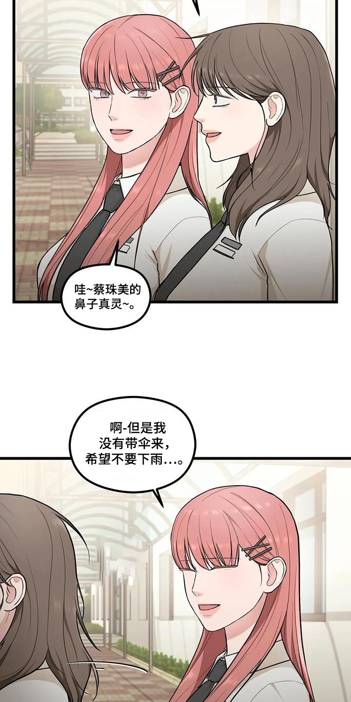 爱是一种奢侈漫画,第26章：失误1图