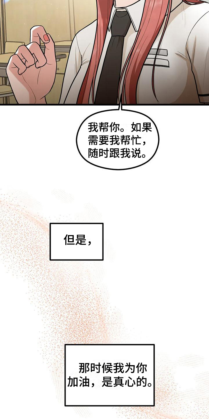 爱是一种奢侈漫画,第21章：为你加油1图