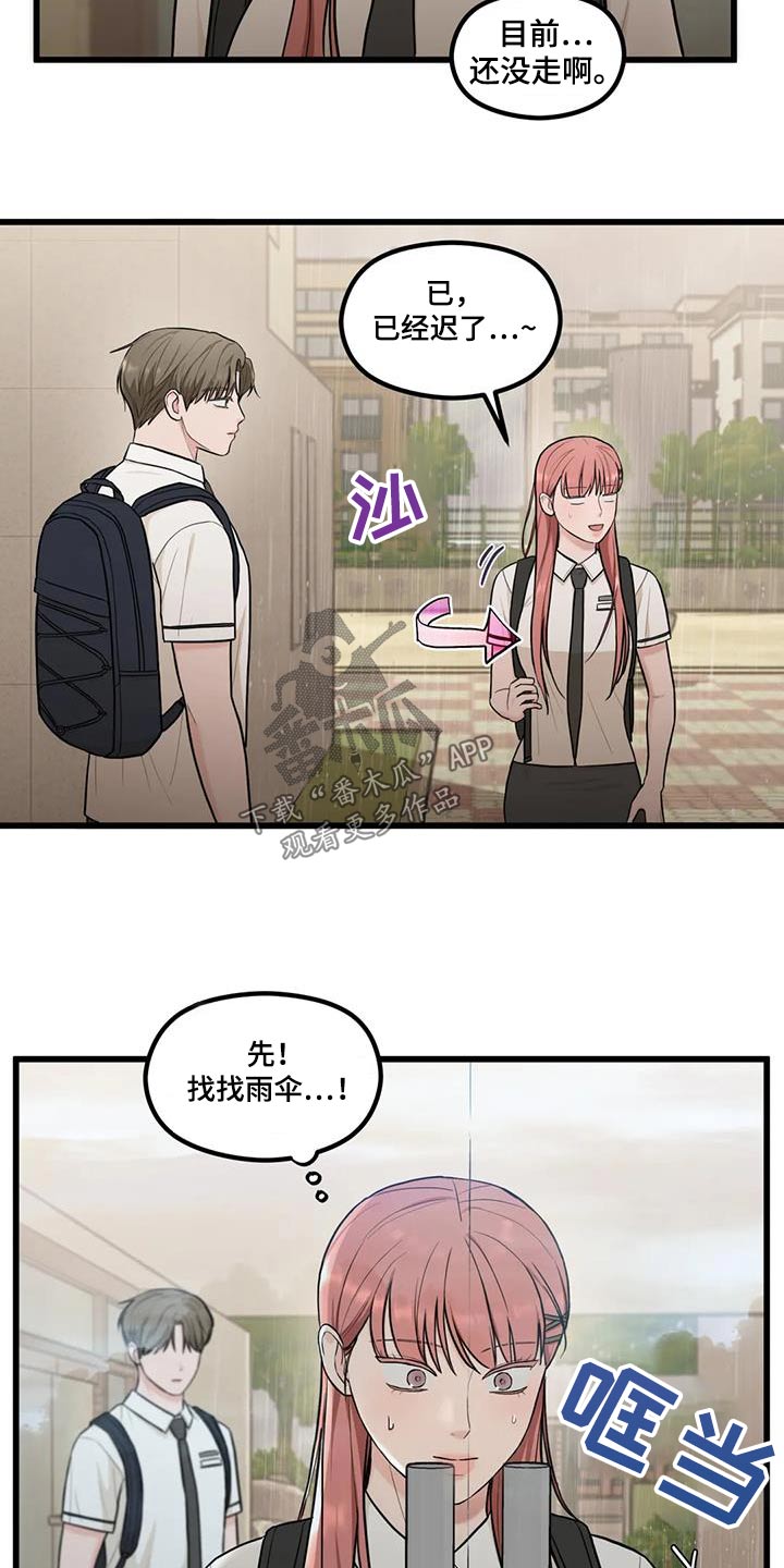 爱是一种奢侈漫画,第28章：一起回去1图