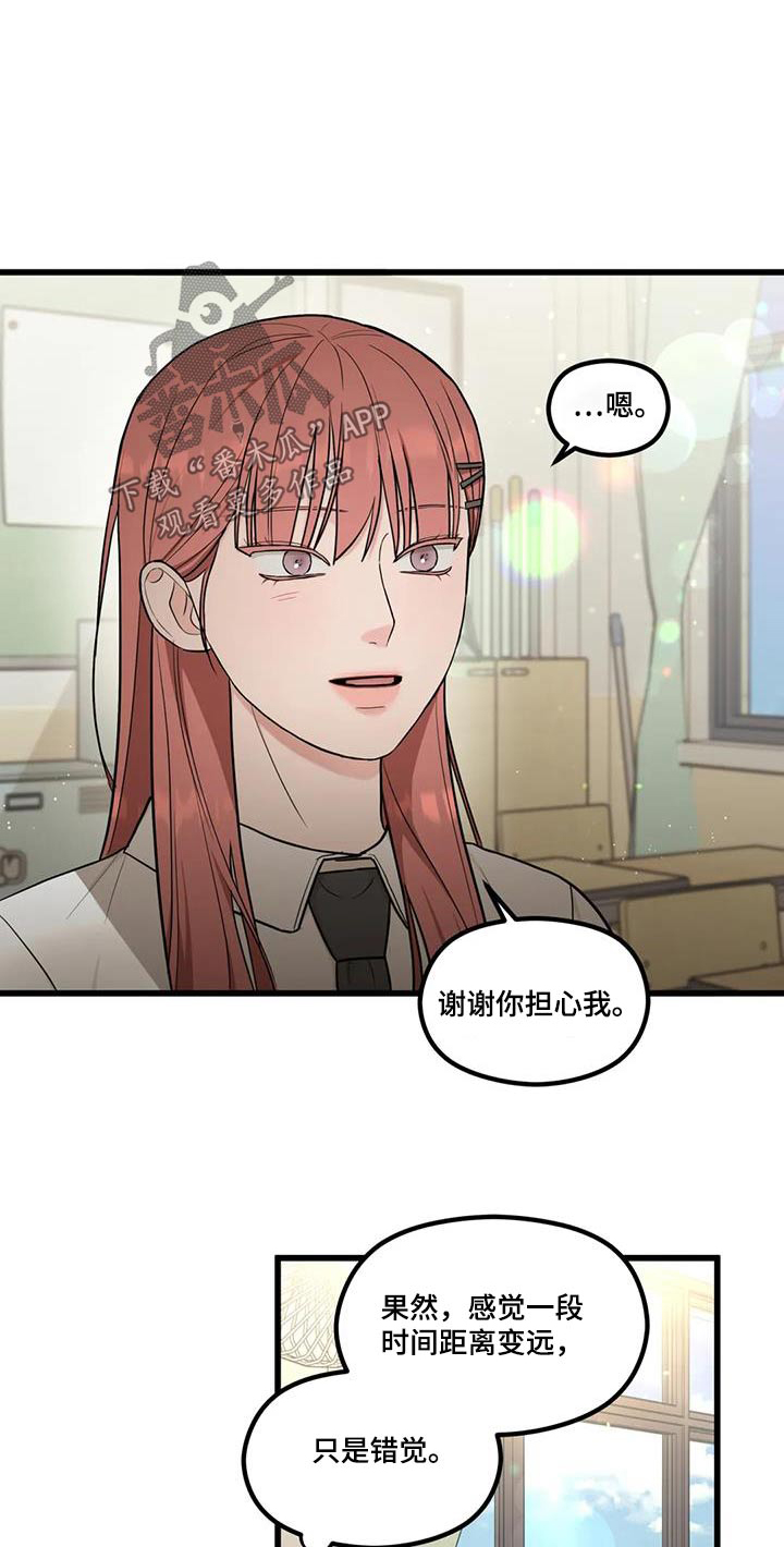 爱是一种奢侈漫画,第31章：还不走呢1图