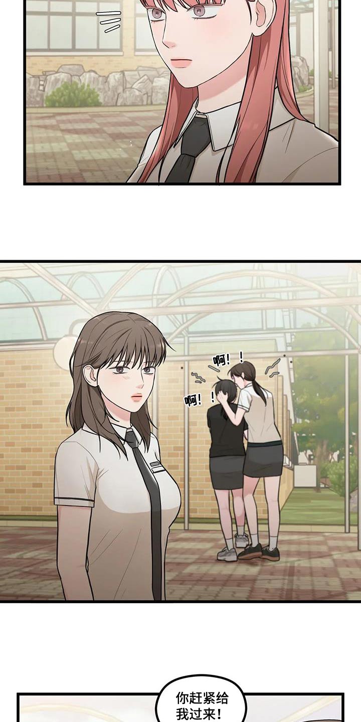 爱是一种奢侈漫画,第26章：失误2图