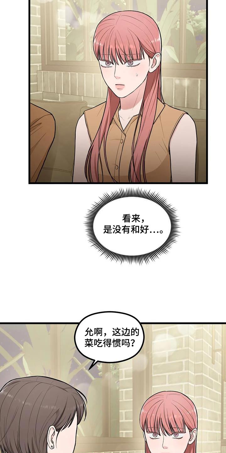 爱是一种奢侈漫画,第23章：这么突然2图