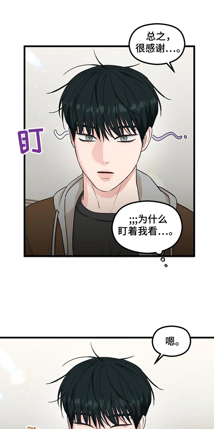 爱是一种奢侈漫画,第31章：还不走呢1图