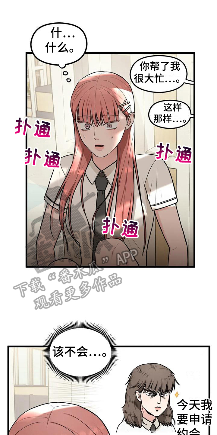 爱是一种奢侈漫画,第16章：毫不关心1图