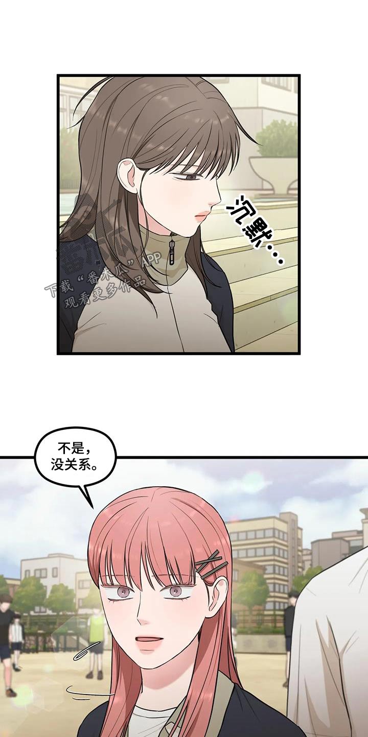 爱是一种奢侈漫画,第27章：怎么办1图