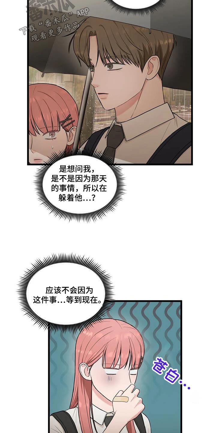 爱是一种奢侈漫画,第28章：一起回去2图