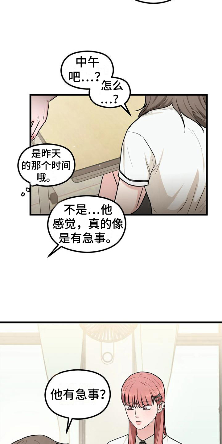 爱是一种奢侈漫画,第19章：同组2图