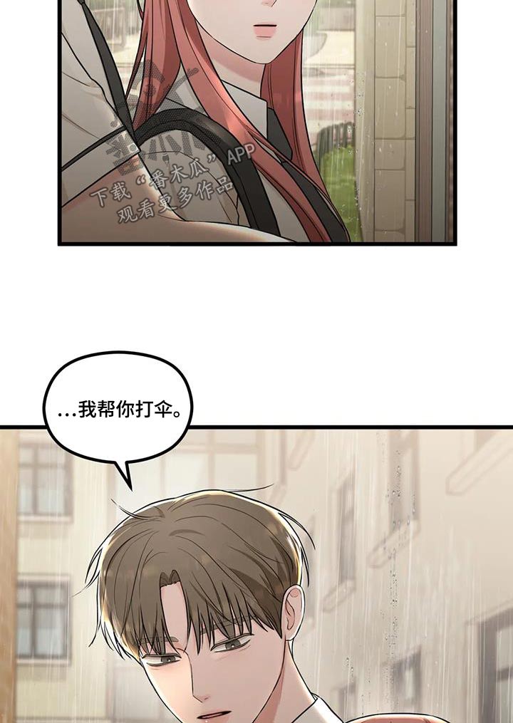 爱是一种奢侈漫画,第28章：一起回去2图