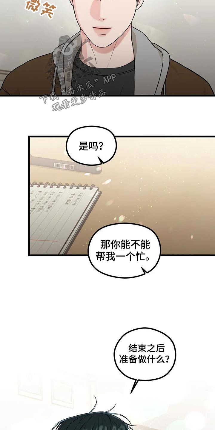 爱是一种奢侈漫画,第31章：还不走呢2图