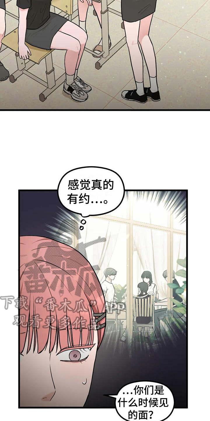爱是一种奢侈漫画,第19章：同组1图