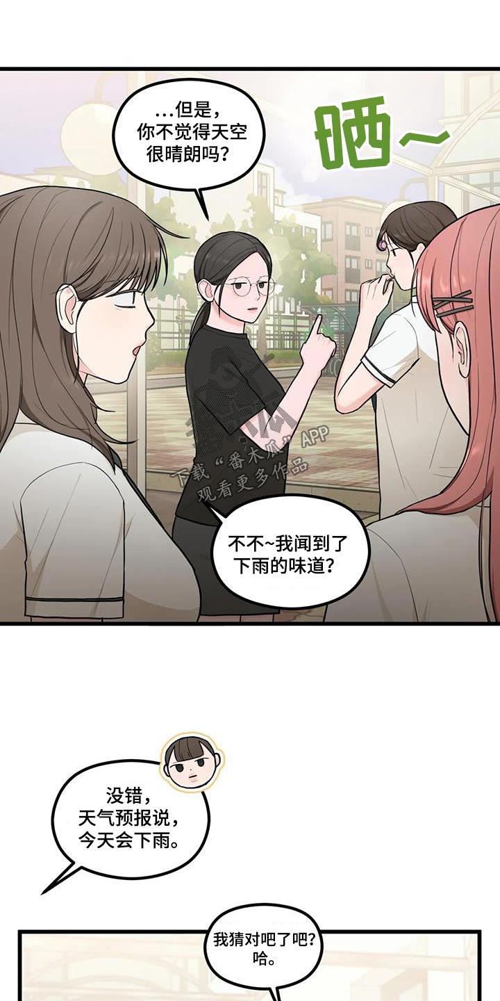 爱是一种奢侈漫画,第26章：失误2图