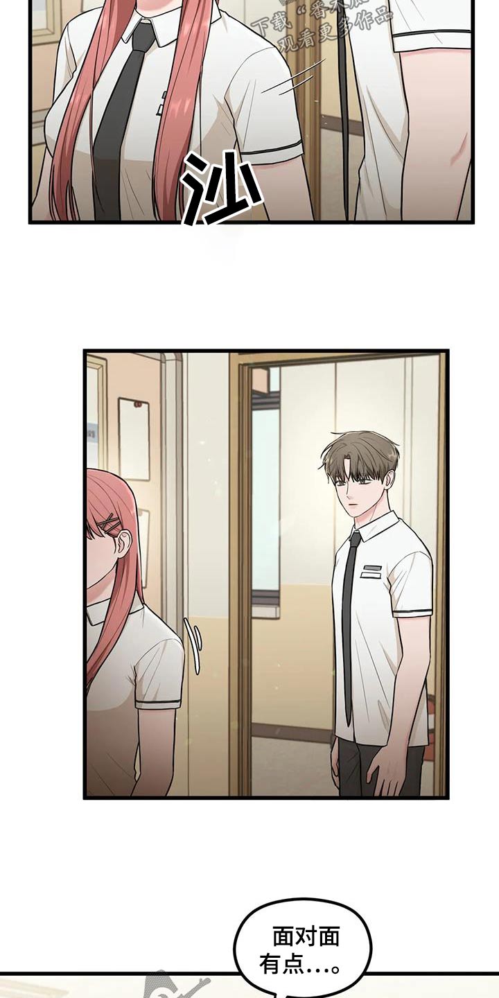 爱是一种奢侈漫画,第25章：帮忙1图