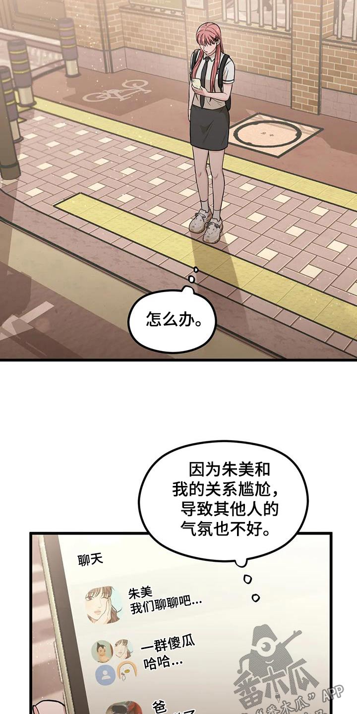 爱是一种奢侈漫画,第39章：偷拍2图