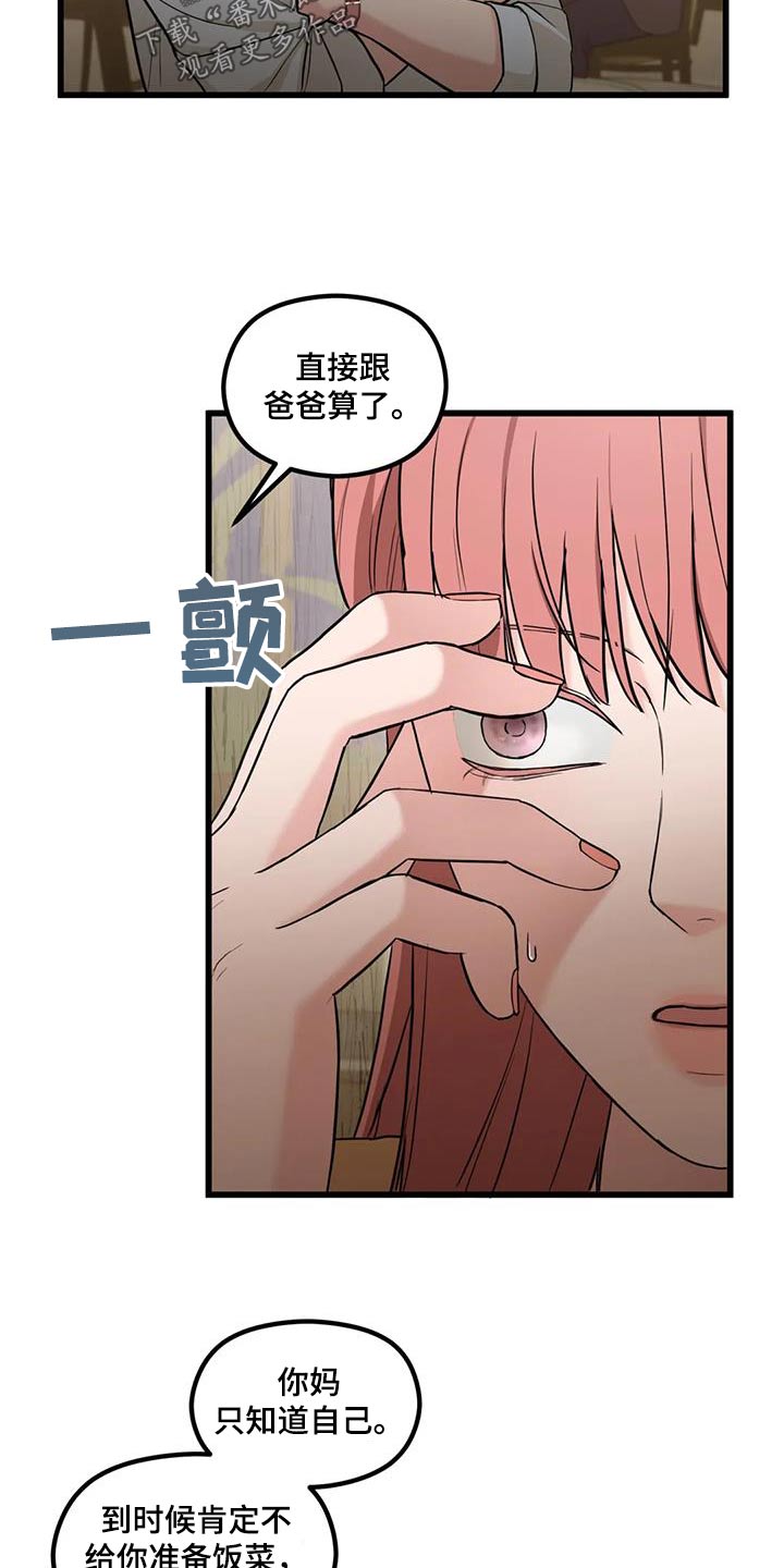 爱是一种奢侈漫画,第24章：变成怎么样2图